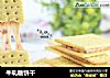 牛轧糖饼干的做法
