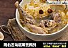 南北杏海底椰煲鹧鸪的做法