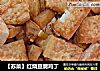 【苏菜】红烧豆腐鸡丁的做法