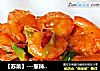 【苏菜】---葱辣大虾的做法
