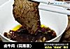 卤牛肉（简易版）的做法