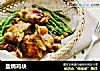 盐焗鸡块的做法