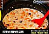 四季必喝的南瓜粥的做法