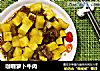 咖喱萝卜牛肉的做法