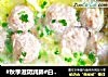 #秋季滋阴润肺#白菜肉圆汤的做法