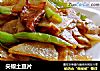 尖椒土豆片的做法