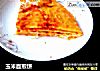 玉米面煎饼的做法