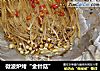 微波炉烤“金针菇”的做法