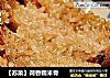 【苏菜】荷香糯米骨的做法