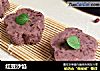 红豆沙馅的做法