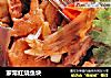 家常红烧鱼块的做法