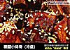 糖醋小排骨（冷盘）的做法