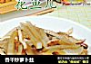 香干炒萝卜丝的做法