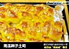 南瓜辫子土司的做法
