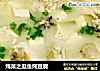 炖菜之逛鱼炖豆腐的做法