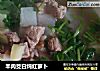 羊肉茭白炖红萝卜的做法