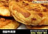 香酥牛肉饼的做法
