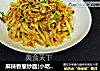 麻辣香葱炒面(小吃摊上的味道)的做法