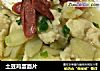 土豆鸡蛋面片的做法