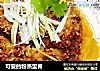 可爱的粉蒸里脊的做法