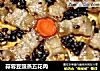 蒜蓉豆豉蒸五花肉的做法