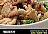 孜然辣肉片的做法