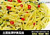 土豆丝清炒黄瓜丝的做法