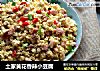 土家黄花香辣小豆腐的做法