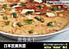 日本豆腐蒸蛋的做法