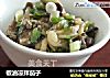 椒油凉拌茄子的做法