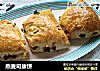 燕麦司康饼的做法