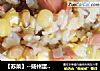 【苏菜】--扬州蛋炒饭的做法