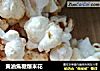 黄油焦糖爆米花的做法