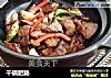 干锅肥肠的做法
