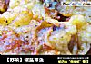 【苏菜】椒盐带鱼的做法