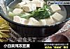 小白菜炖冻豆腐的做法