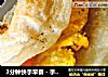 3分钟快手早餐－手抓饼的做法