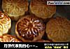 月饼代表我的心~~~椰蓉广式月饼的做法