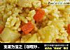变废为宝之【咖哩炒肉饭】的做法