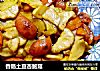 香肠土豆杏鲍菇的做法