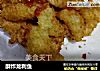 酥炸龙利鱼的做法