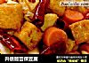 升级版宫保豆腐的做法