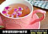 秋季滋阴润肺#柚子茶的做法