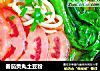 番茄贡丸土豆粉的做法