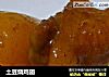 土豆烧鸡翅的做法