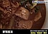 家常酱汤的做法