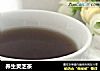 养生灵芝茶的做法