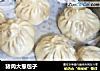 猪肉大葱包子的做法