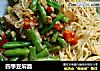 四季豆焖面的做法