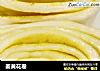 姜黄花卷的做法